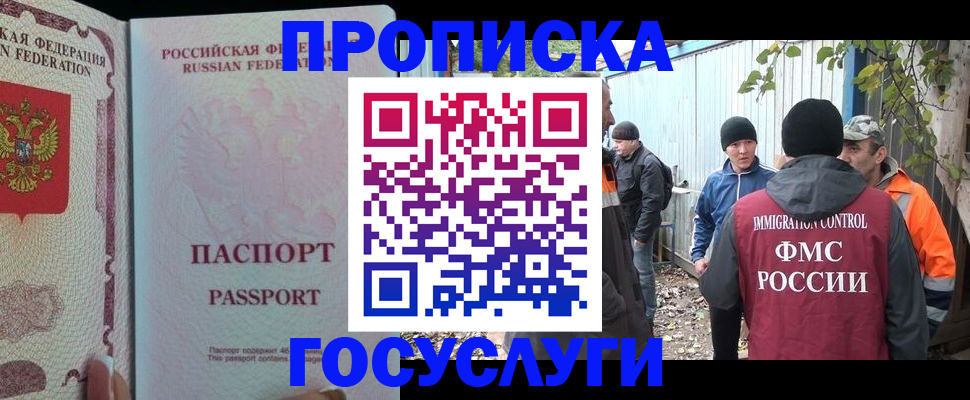 временная регистрация для школы в Инте